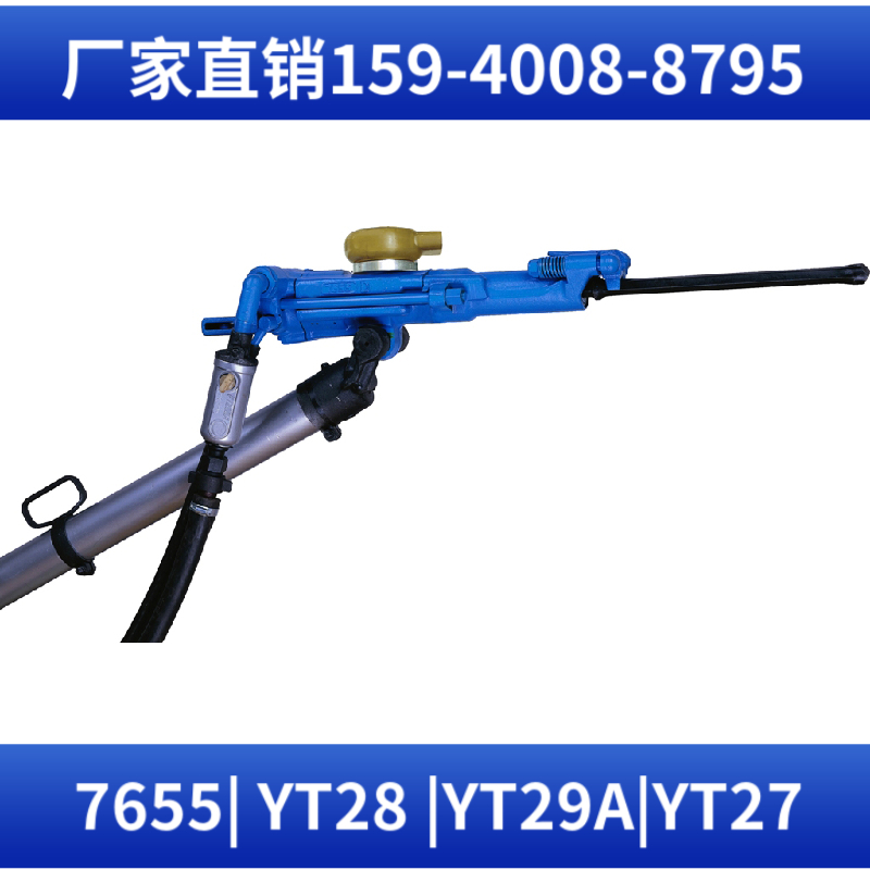 YT29A 高频凿岩机